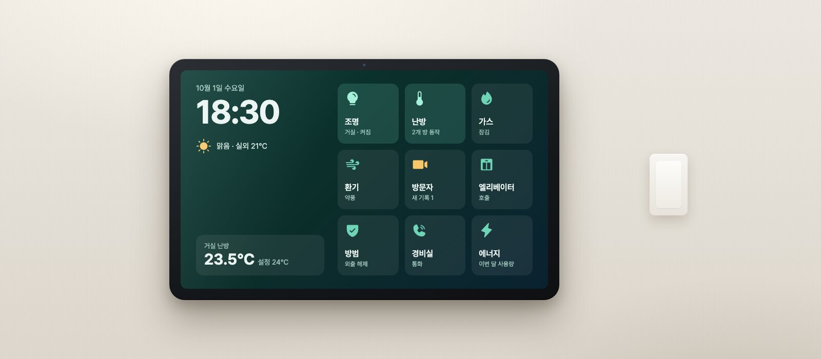 아파트 거실 벽에 설치된 홈네트워크 월패드 화면